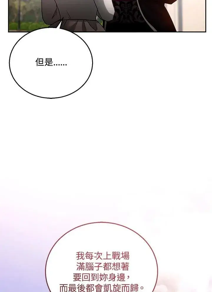 漫画《怀了恶棍的孩子》第98话第43张图