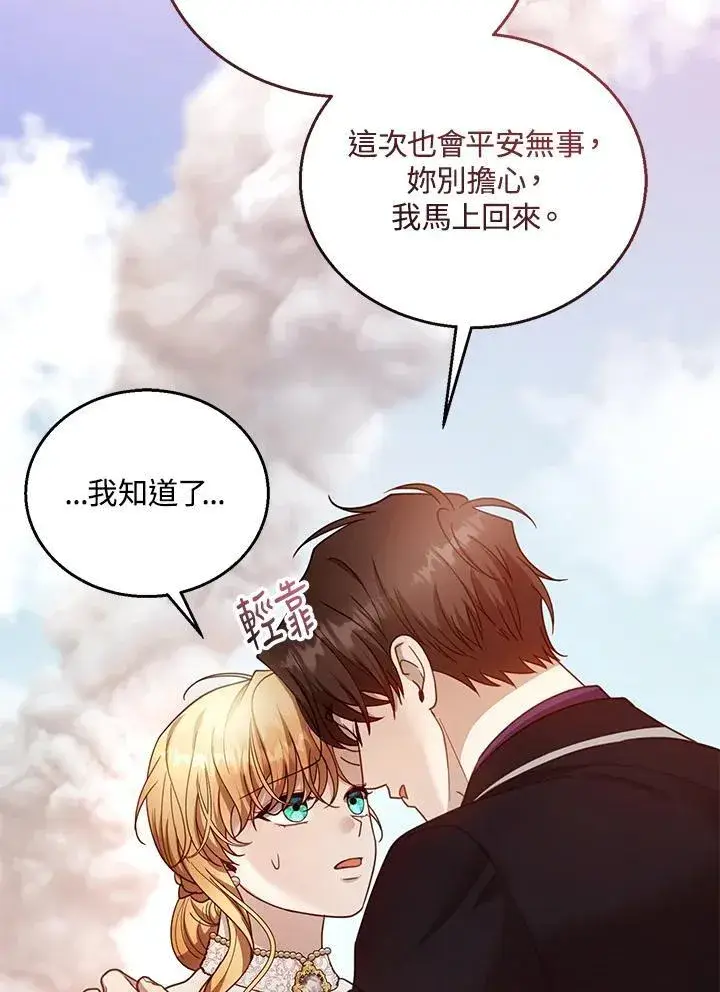 漫画《怀了恶棍的孩子》第98话第44张图