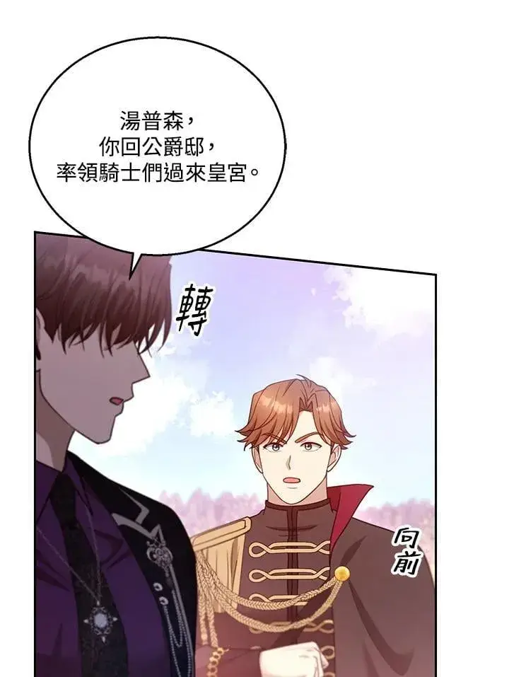 漫画《怀了恶棍的孩子》第98话第46张图