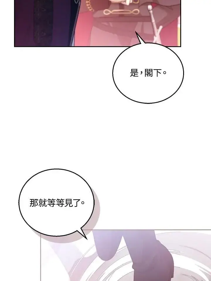 漫画《怀了恶棍的孩子》第98话第47张图