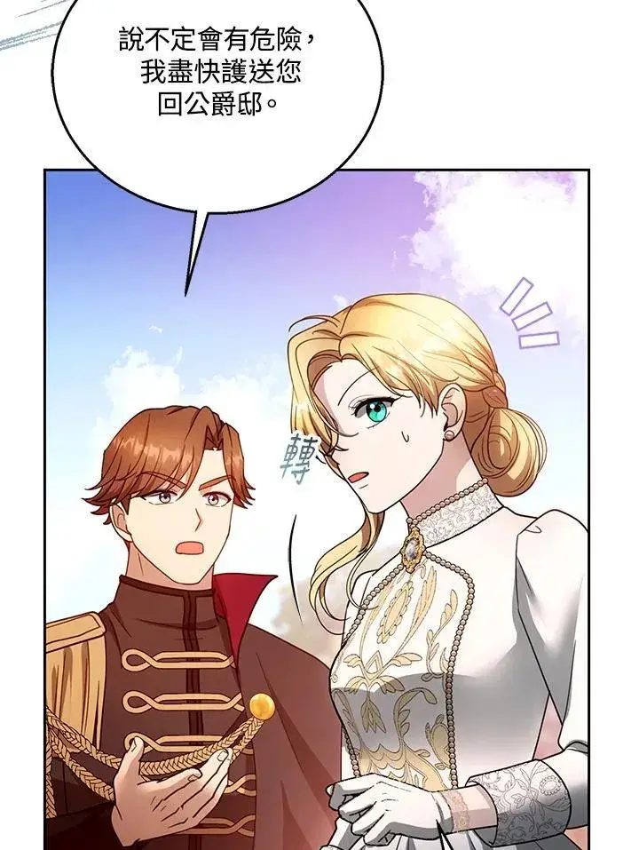 漫画《怀了恶棍的孩子》第98话第52张图