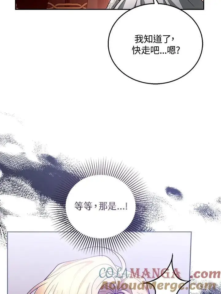 漫画《怀了恶棍的孩子》第98话第53张图