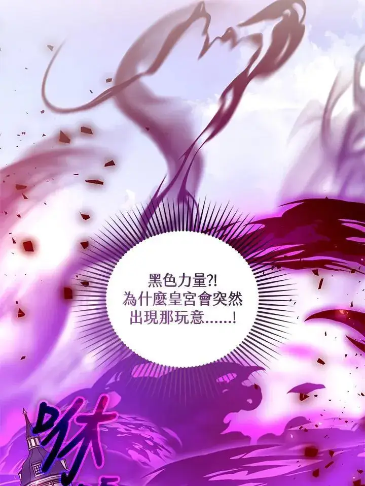 漫画《怀了恶棍的孩子》第98话第55张图