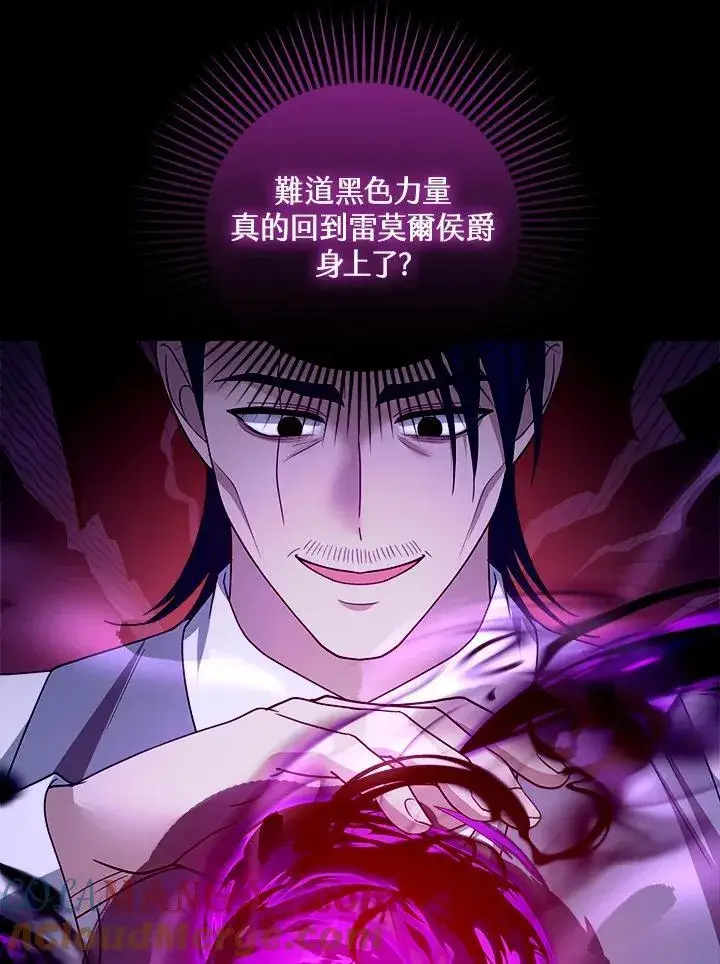 漫画《怀了恶棍的孩子》第98话第57张图