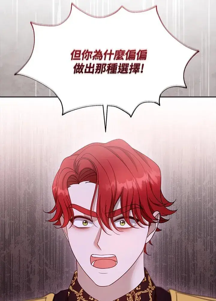 漫画《怀了恶棍的孩子》第98话第6张图