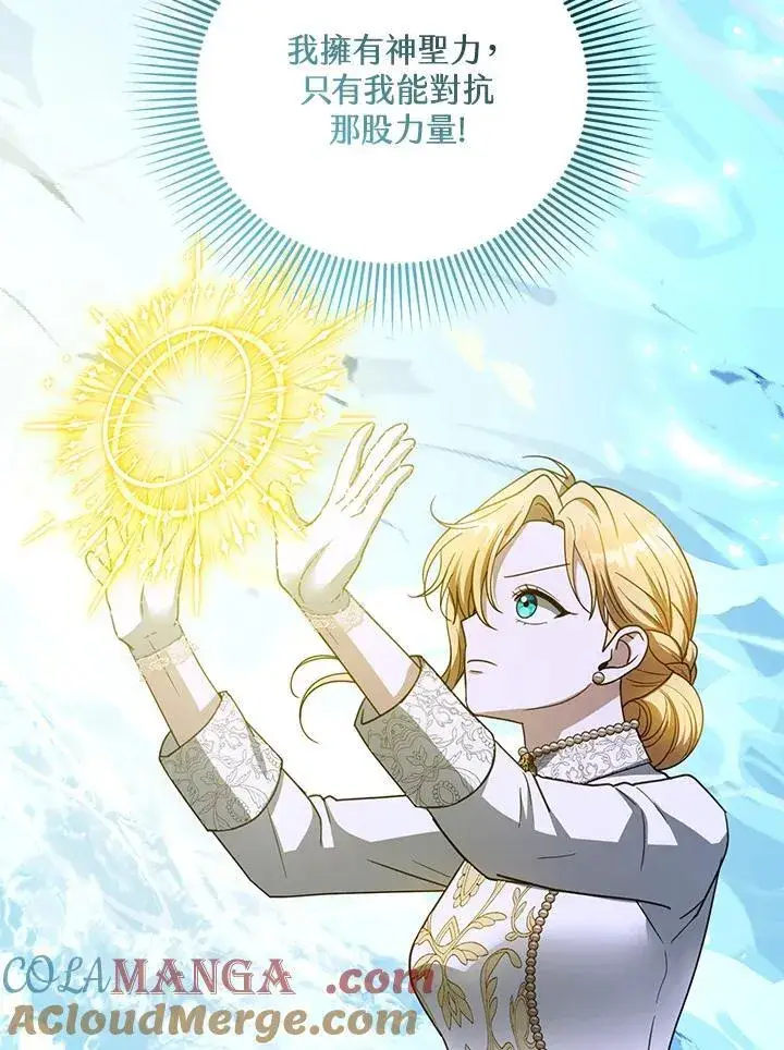 漫画《怀了恶棍的孩子》第98话第61张图
