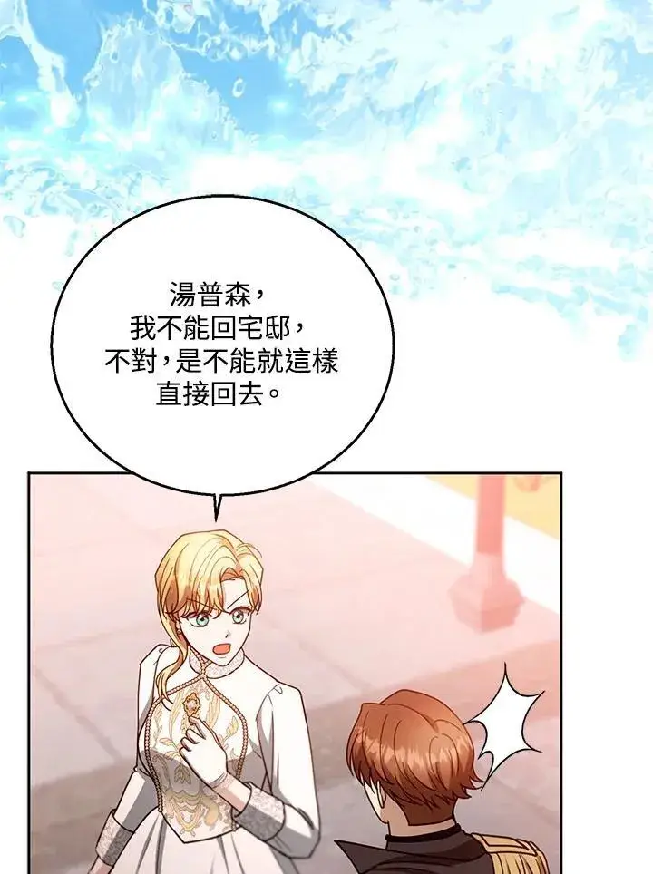 漫画《怀了恶棍的孩子》第98话第63张图