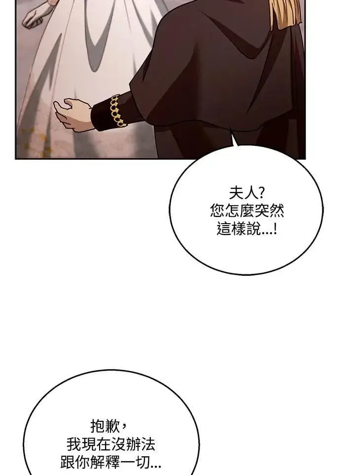漫画《怀了恶棍的孩子》第98话第64张图