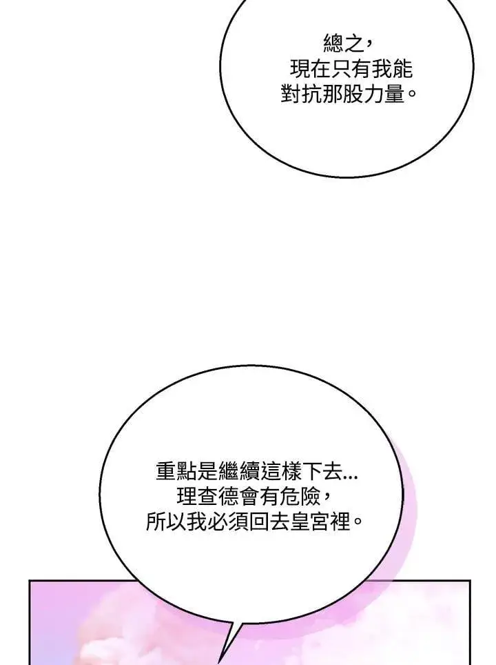漫画《怀了恶棍的孩子》第98话第66张图