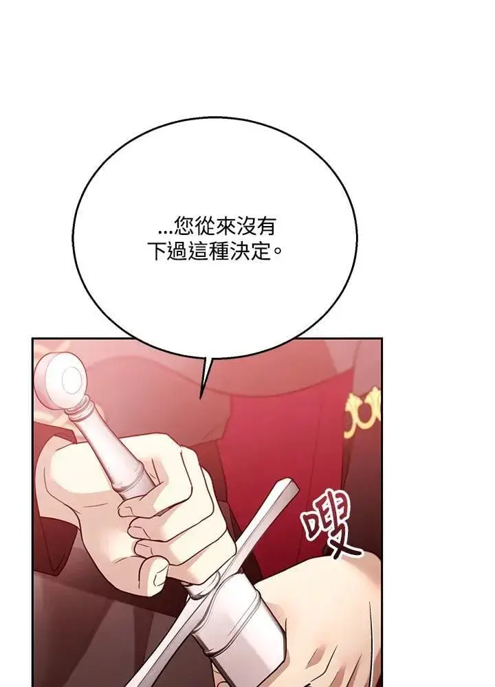 漫画《怀了恶棍的孩子》第98话第68张图
