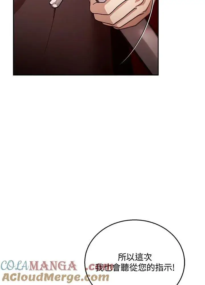 漫画《怀了恶棍的孩子》第98话第69张图
