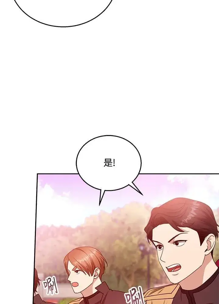 漫画《怀了恶棍的孩子》第98话第71张图