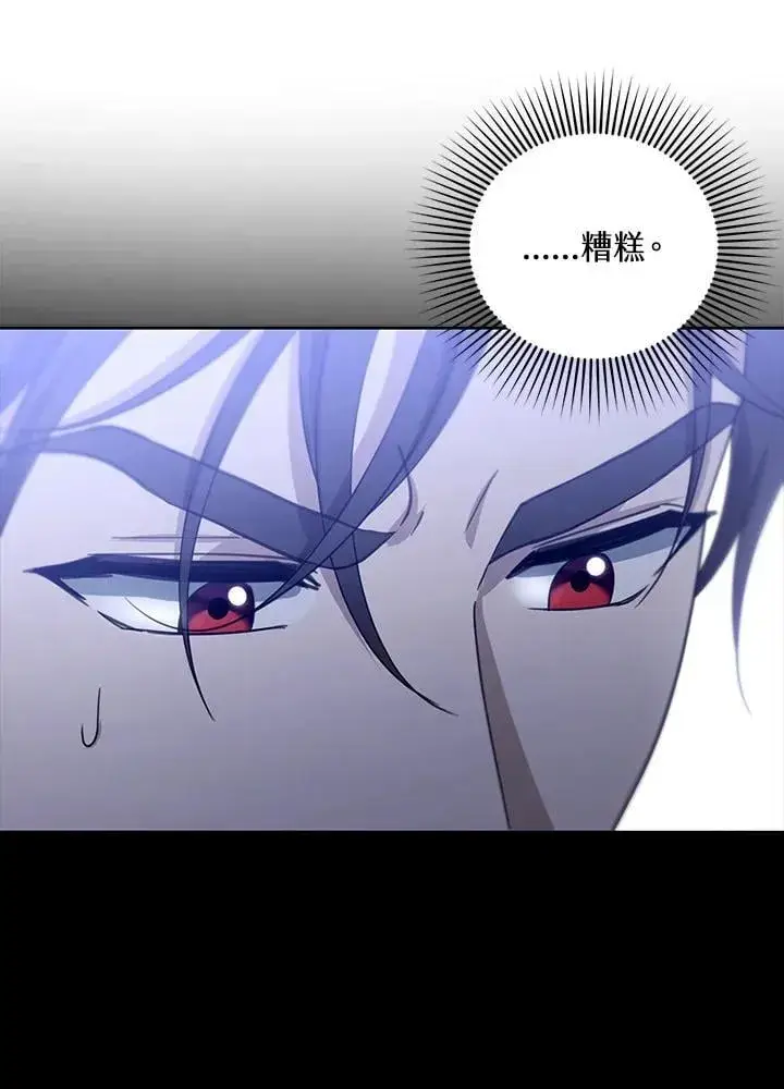 漫画《怀了恶棍的孩子》第98话第79张图