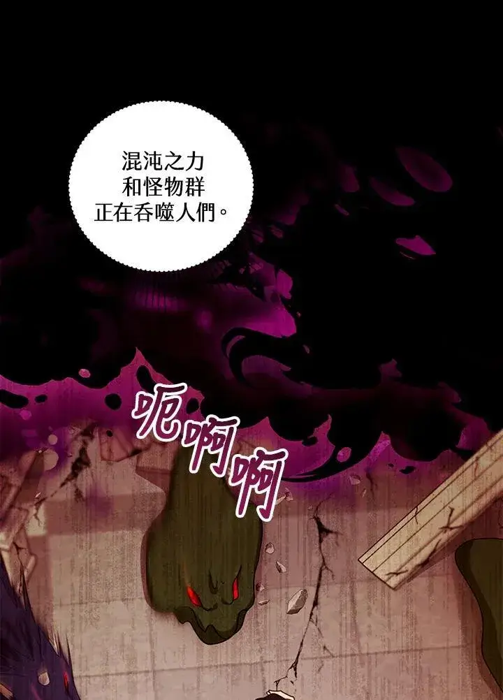 漫画《怀了恶棍的孩子》第98话第80张图