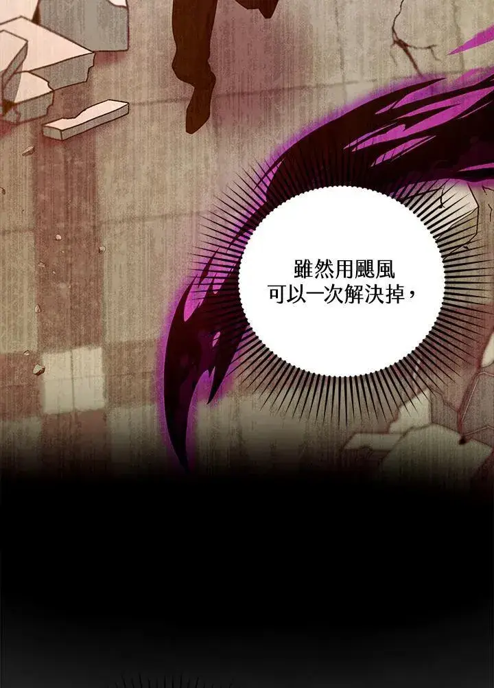 漫画《怀了恶棍的孩子》第98话第82张图