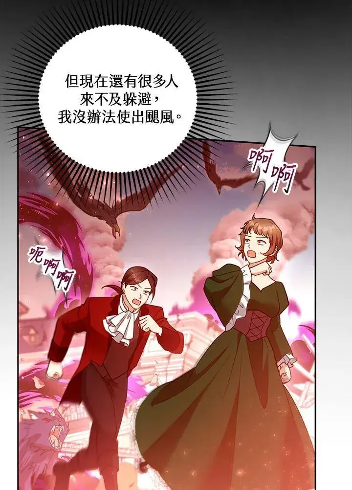 漫画《怀了恶棍的孩子》第98话第83张图