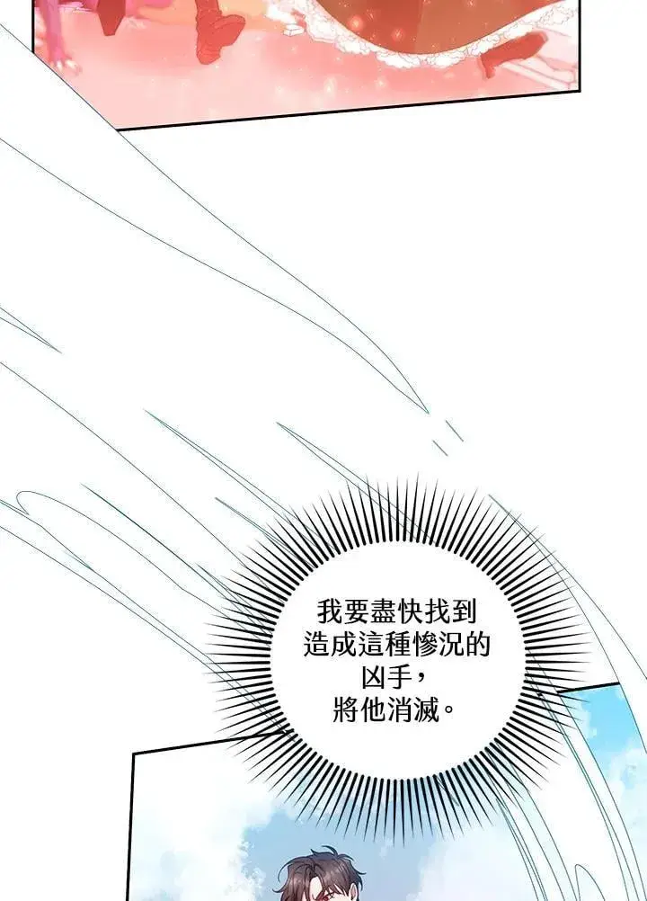 漫画《怀了恶棍的孩子》第98话第84张图