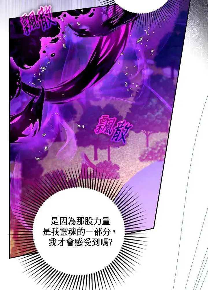 漫画《怀了恶棍的孩子》第98话第88张图