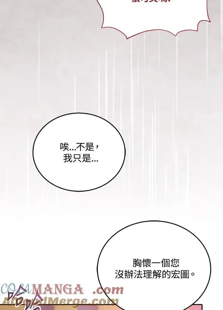 漫画《怀了恶棍的孩子》第98话第9张图