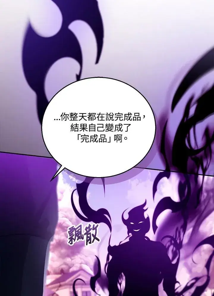 漫画《怀了恶棍的孩子》第98话第95张图