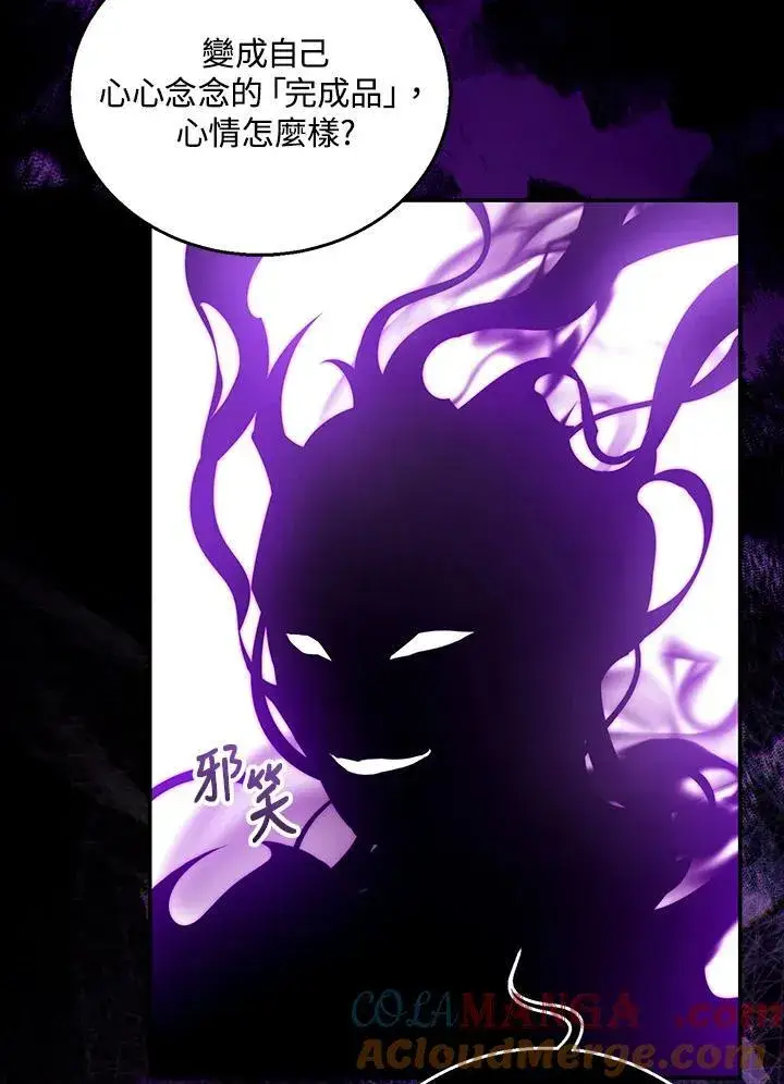 漫画《怀了恶棍的孩子》第98话第97张图