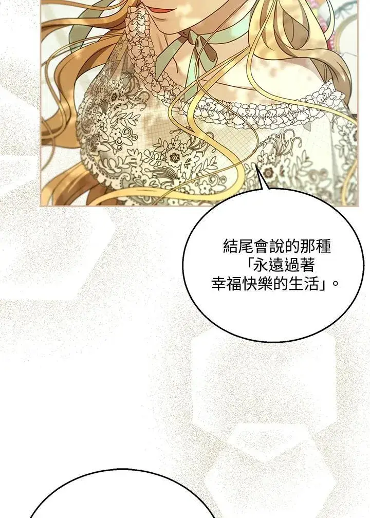 漫画《怀了恶棍的孩子》第100话第102张图