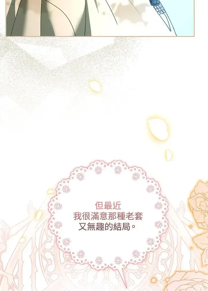 漫画《怀了恶棍的孩子》第100话第104张图