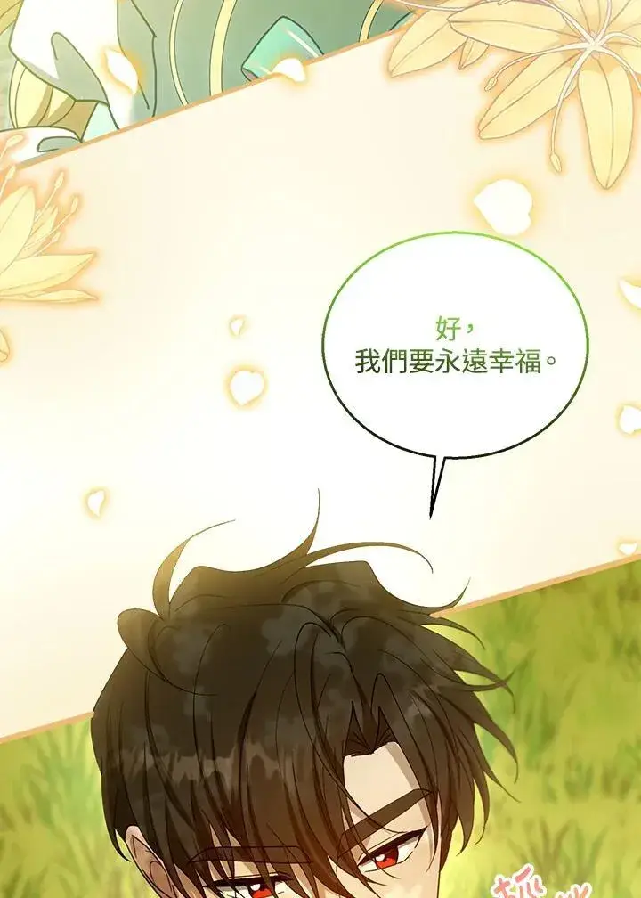 漫画《怀了恶棍的孩子》第100话第108张图