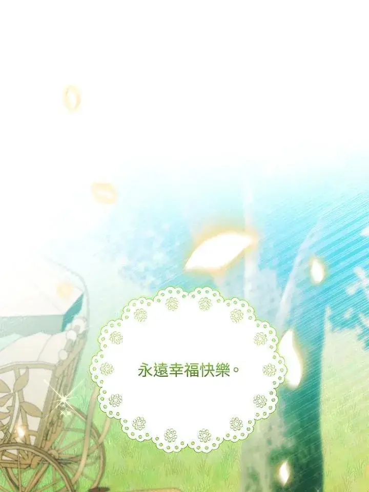 漫画《怀了恶棍的孩子》第100话第110张图
