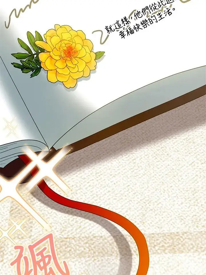 漫画《怀了恶棍的孩子》第100话第116张图