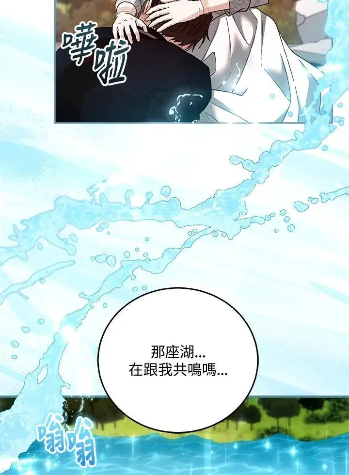 漫画《怀了恶棍的孩子》第100话第14张图