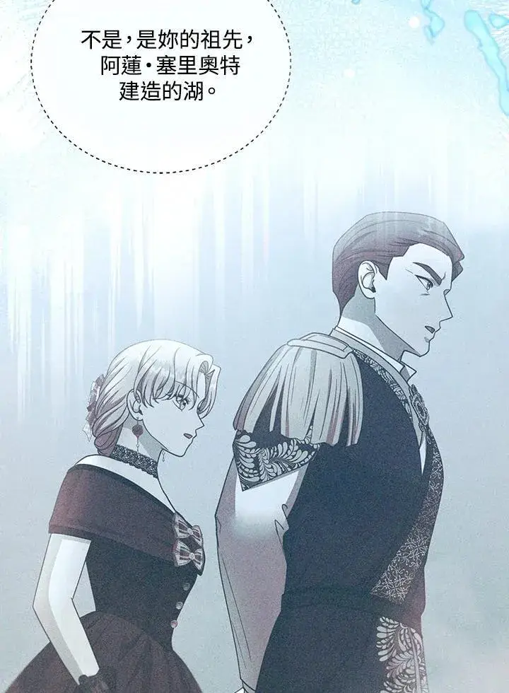 漫画《怀了恶棍的孩子》第100话第16张图