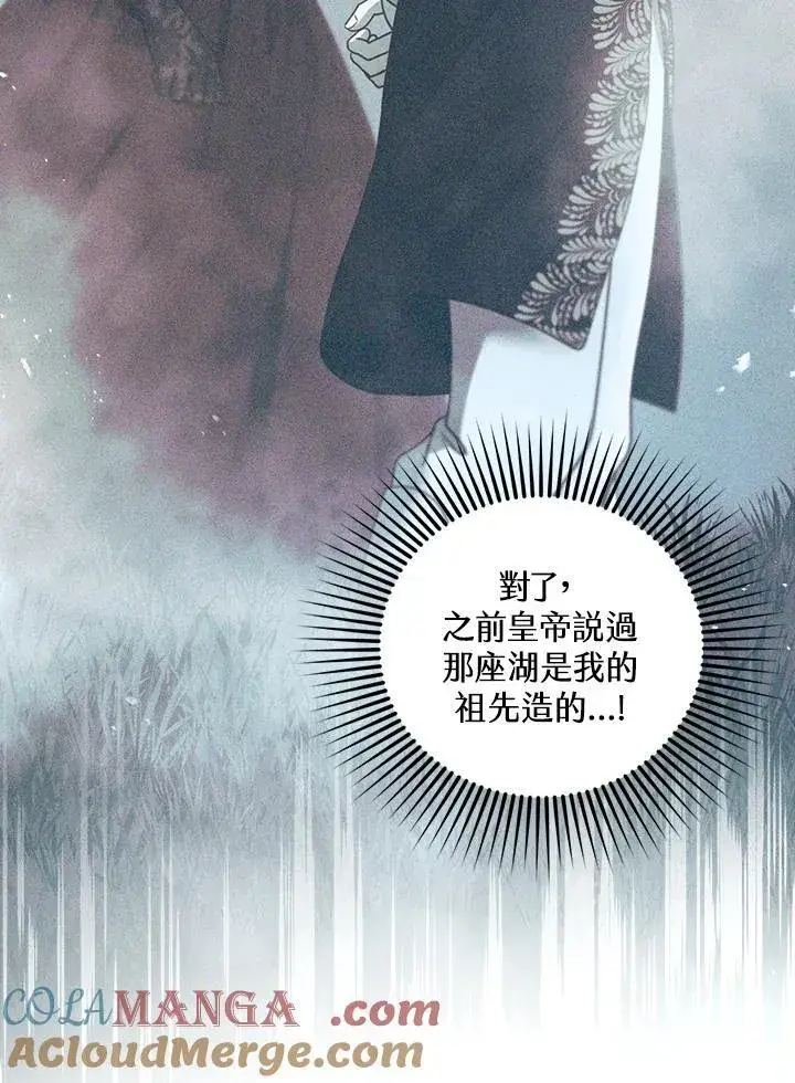 漫画《怀了恶棍的孩子》第100话第17张图