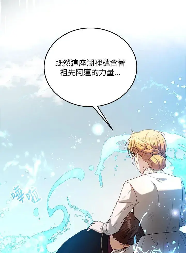漫画《怀了恶棍的孩子》第100话第18张图
