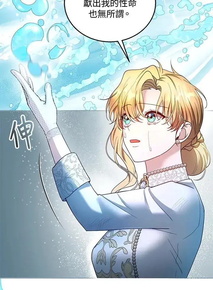 漫画《怀了恶棍的孩子》第100话第20张图