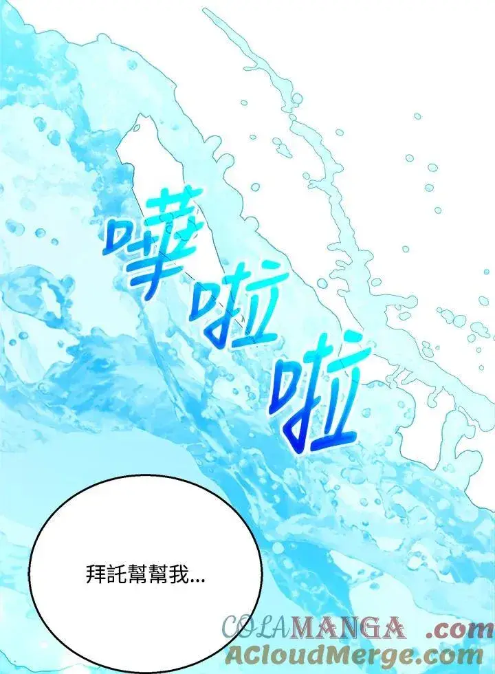 漫画《怀了恶棍的孩子》第100话第21张图