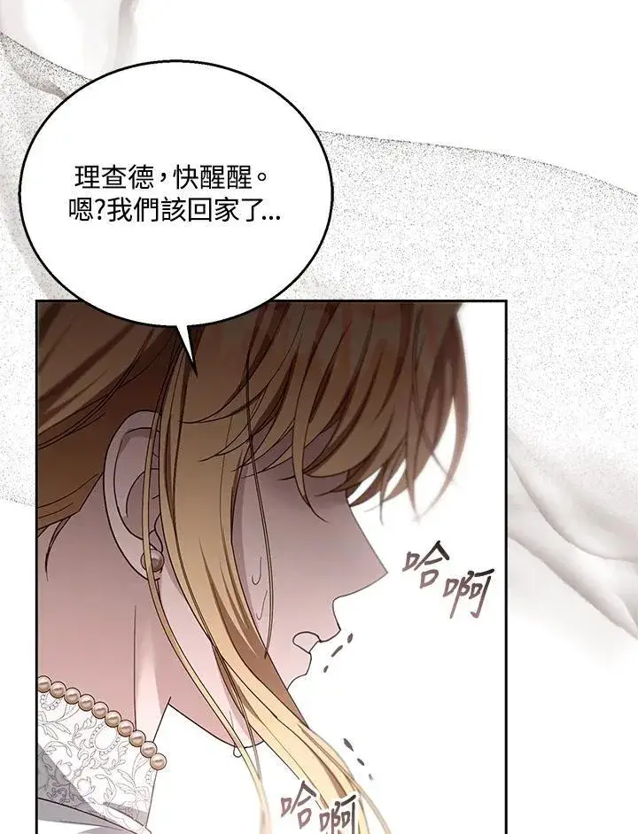 漫画《怀了恶棍的孩子》第100话第3张图