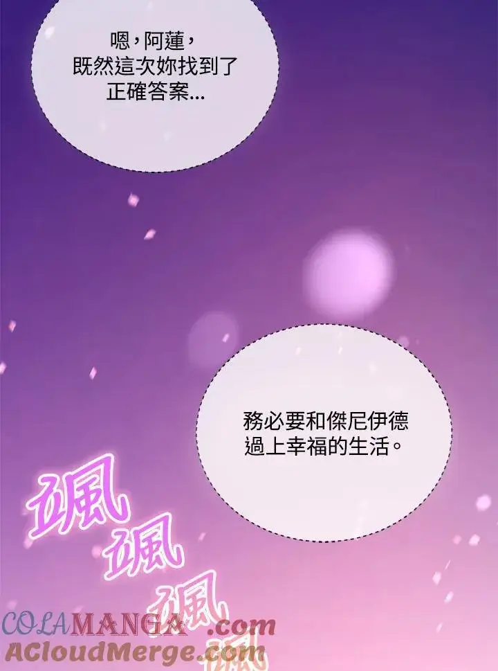 漫画《怀了恶棍的孩子》第100话第33张图