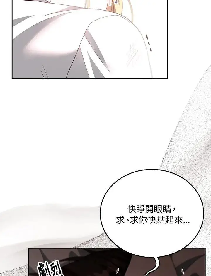漫画《怀了恶棍的孩子》第100话第4张图