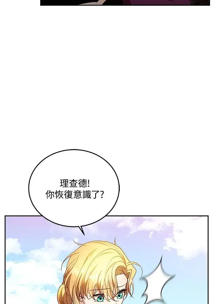 漫画《怀了恶棍的孩子》第100话第43张图