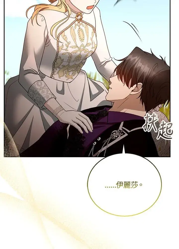 漫画《怀了恶棍的孩子》第100话第44张图