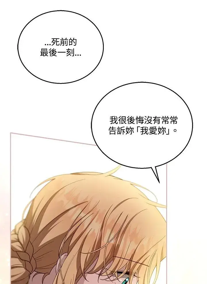 漫画《怀了恶棍的孩子》第100话第47张图