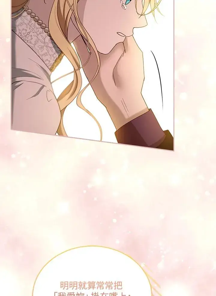 漫画《怀了恶棍的孩子》第100话第48张图