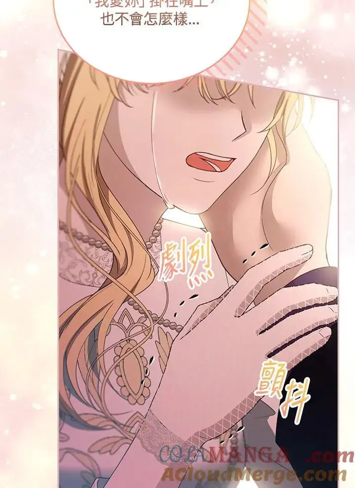 漫画《怀了恶棍的孩子》第100话第49张图