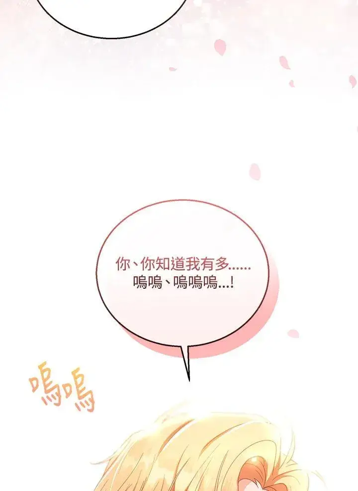 漫画《怀了恶棍的孩子》第100话第51张图