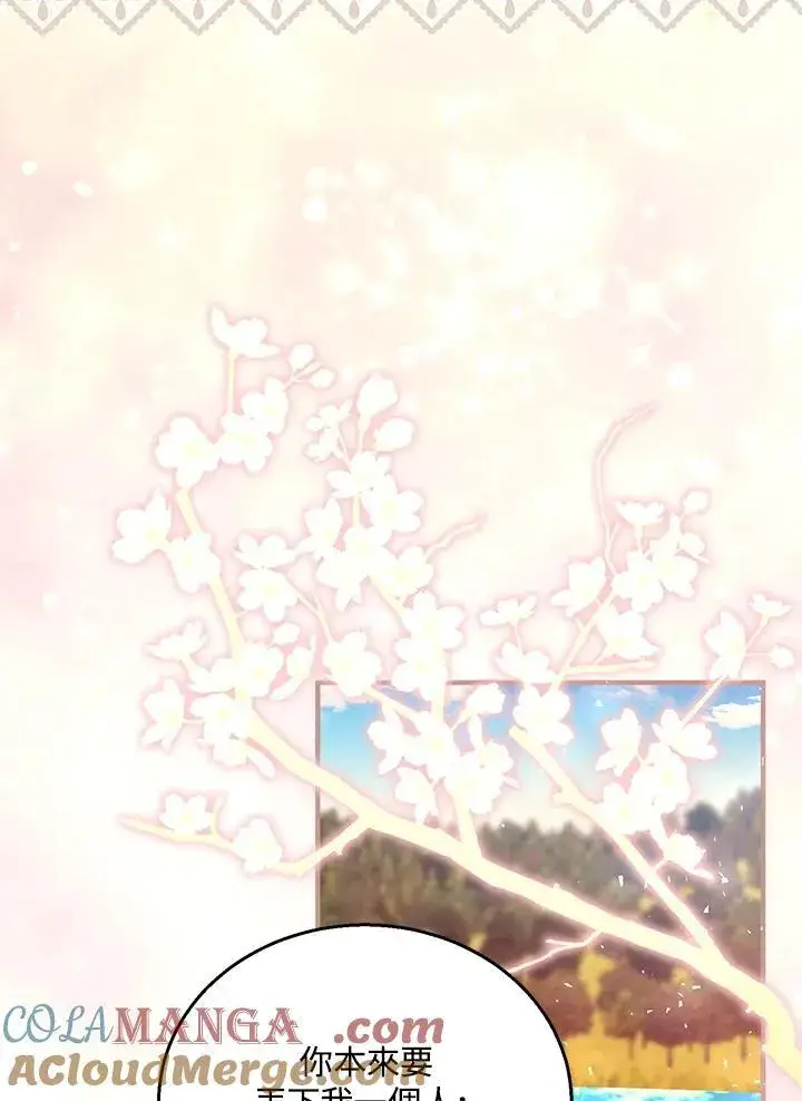 漫画《怀了恶棍的孩子》第100话第53张图