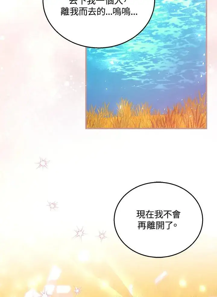 漫画《怀了恶棍的孩子》第100话第54张图