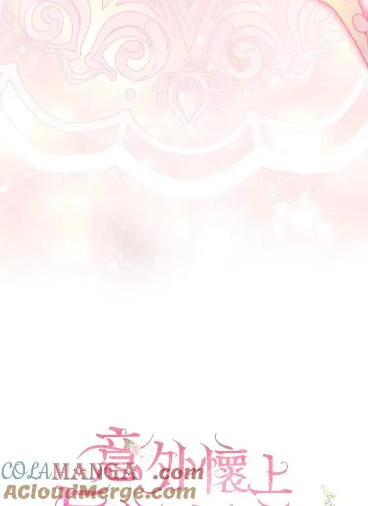 漫画《怀了恶棍的孩子》第100话第57张图