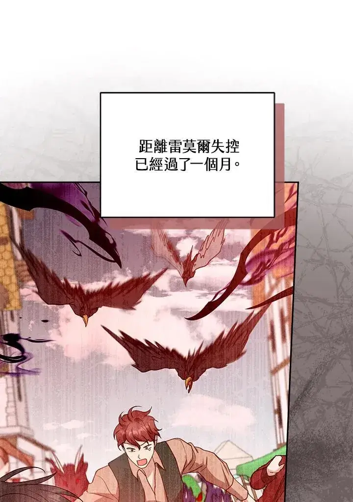 漫画《怀了恶棍的孩子》第100话第59张图