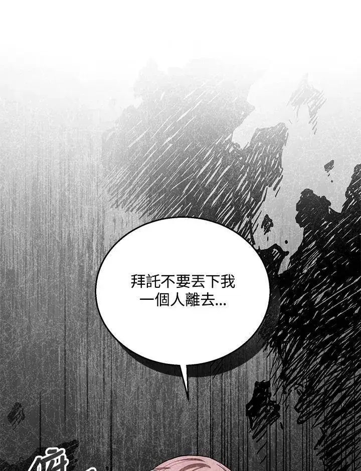 漫画《怀了恶棍的孩子》第100话第6张图